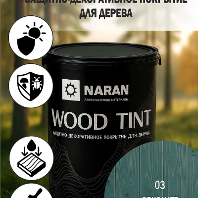 WOOD TINT Защитно-декоративное покрытие для дерева/эвкалипт