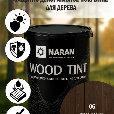 WOOD TINT Защитно-декоративное покрытие для дерева/палисандр