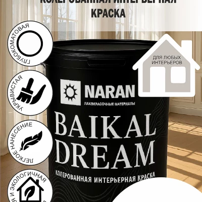 BAIKAL DREAM Колерованная интерьерная краска/цветки клевера