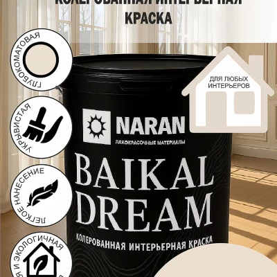 BAIKAL DREAM Колерованная интерьерная краска/эдельвейс