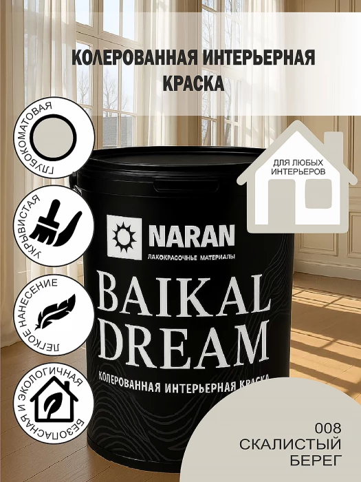 BAIKAL DREAM Колерованная интерьерная краска/скалистый берег