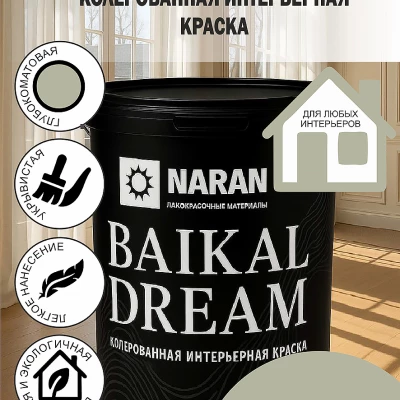 BAIKAL DREAM Колерованная интерьерная краска/можжевельник