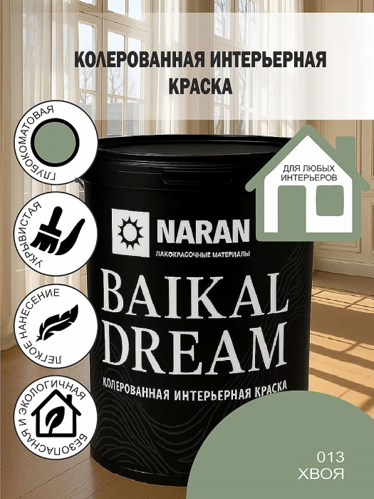 BAIKAL DREAM Колерованная интерьерная краска/хвоя
