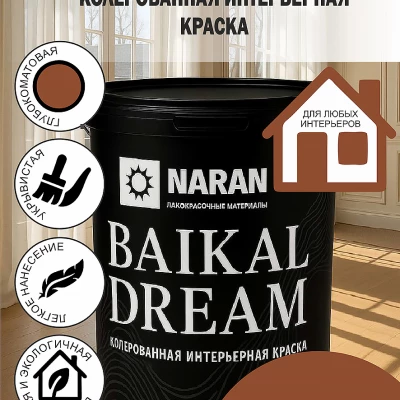 BAIKAL DREAM Колерованная интерьерная краска/медовый щербет