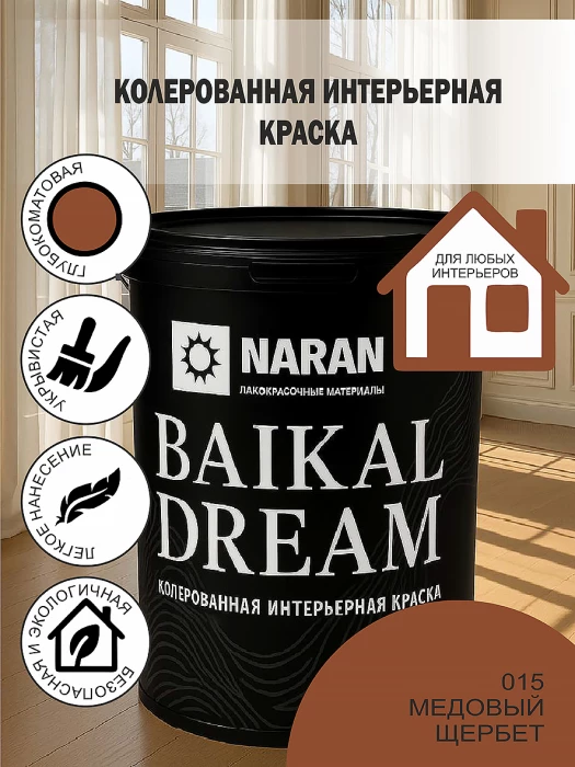 BAIKAL DREAM Колерованная интерьерная краска/медовый щербет