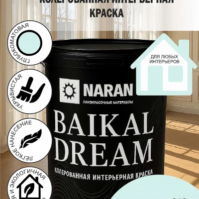 BAIKAL DREAM Колерованная интерьерная краска/горный воздух
