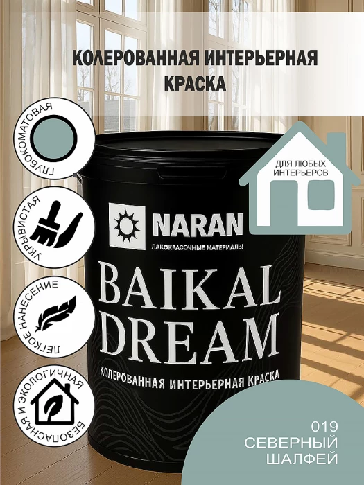 BAIKAL DREAM Колерованная интерьерная краска/северный шалфей