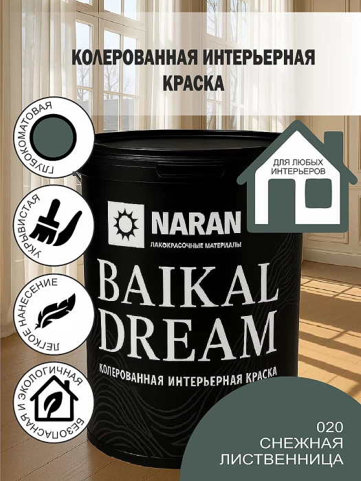 BAIKAL DREAM Колерованная интерьерная краска/снежная лиственница