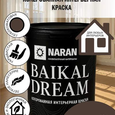 BAYKAL DREAM Колерованная интерьерная краска/пряная кора