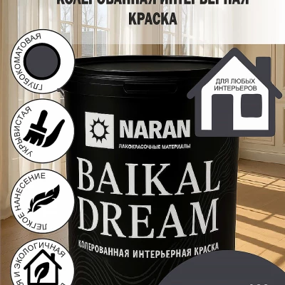 BAIKAL DREAM Колерованная интерьерная краска/ласточкино гнездо