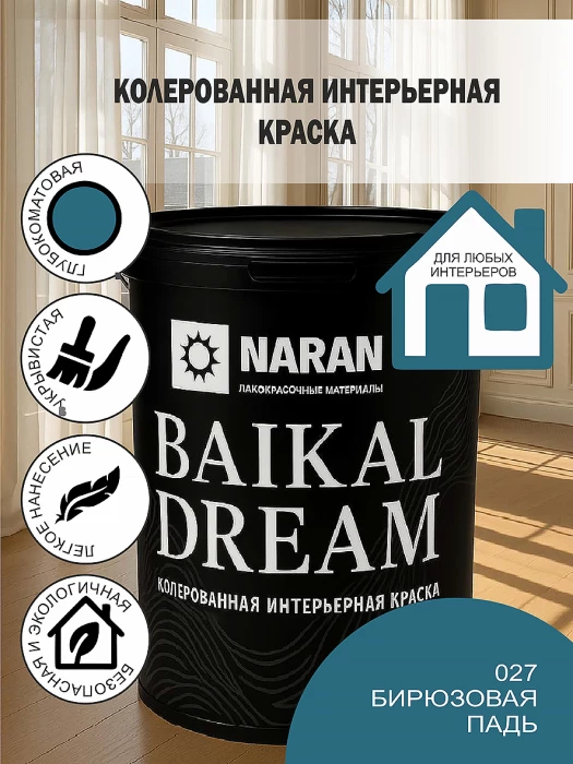 BAYKAL DREAM Колерованная интерьерная краска/ бирюзовая падь