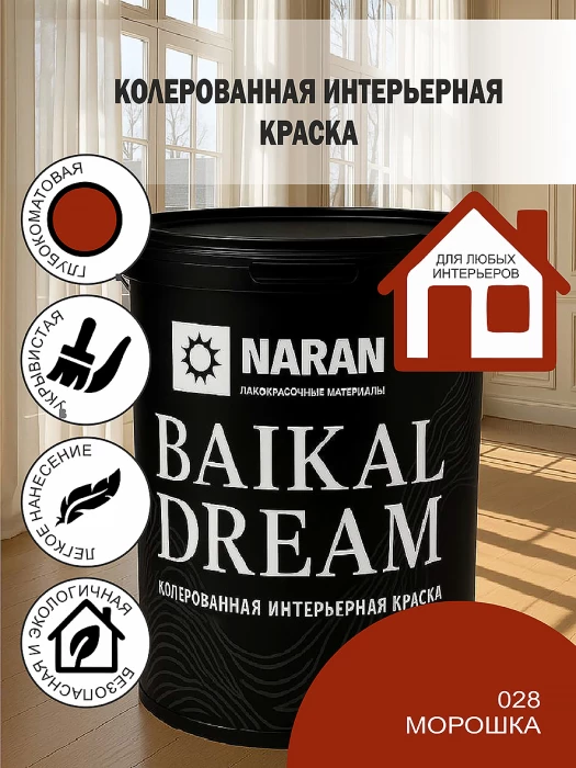 BAYKAL DREAM Колерованная интерьерная краска/морошка